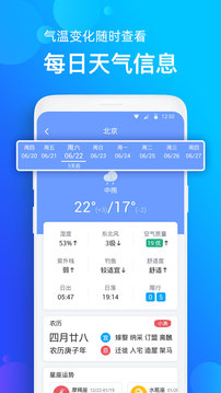 手機(jī)天氣預(yù)報(bào)截圖