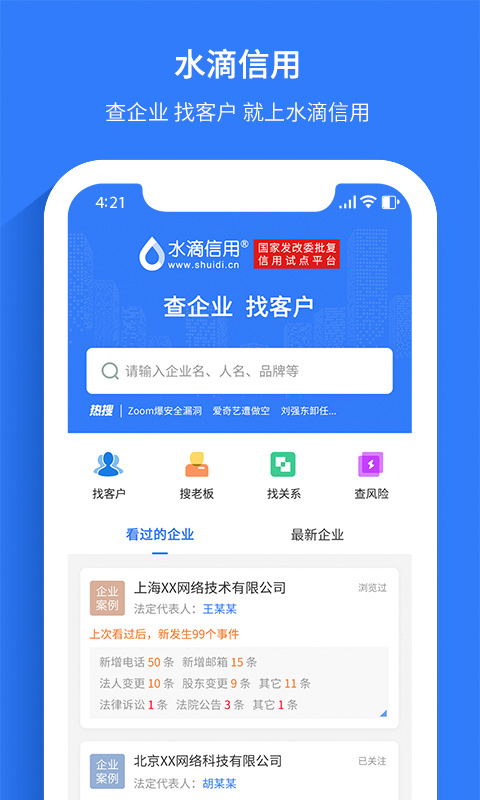 水滴信用v3.0.5截图5