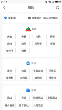 北斗高清地圖導(dǎo)航截圖