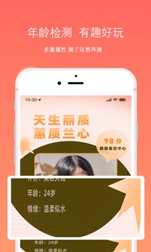 臉型分析截圖