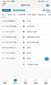 工控技術(shù)平臺截圖