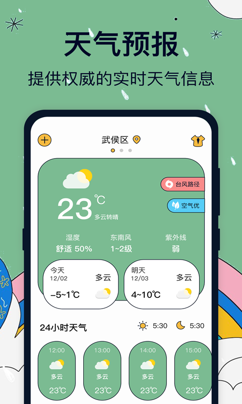 台风路径v2.0.8截图4