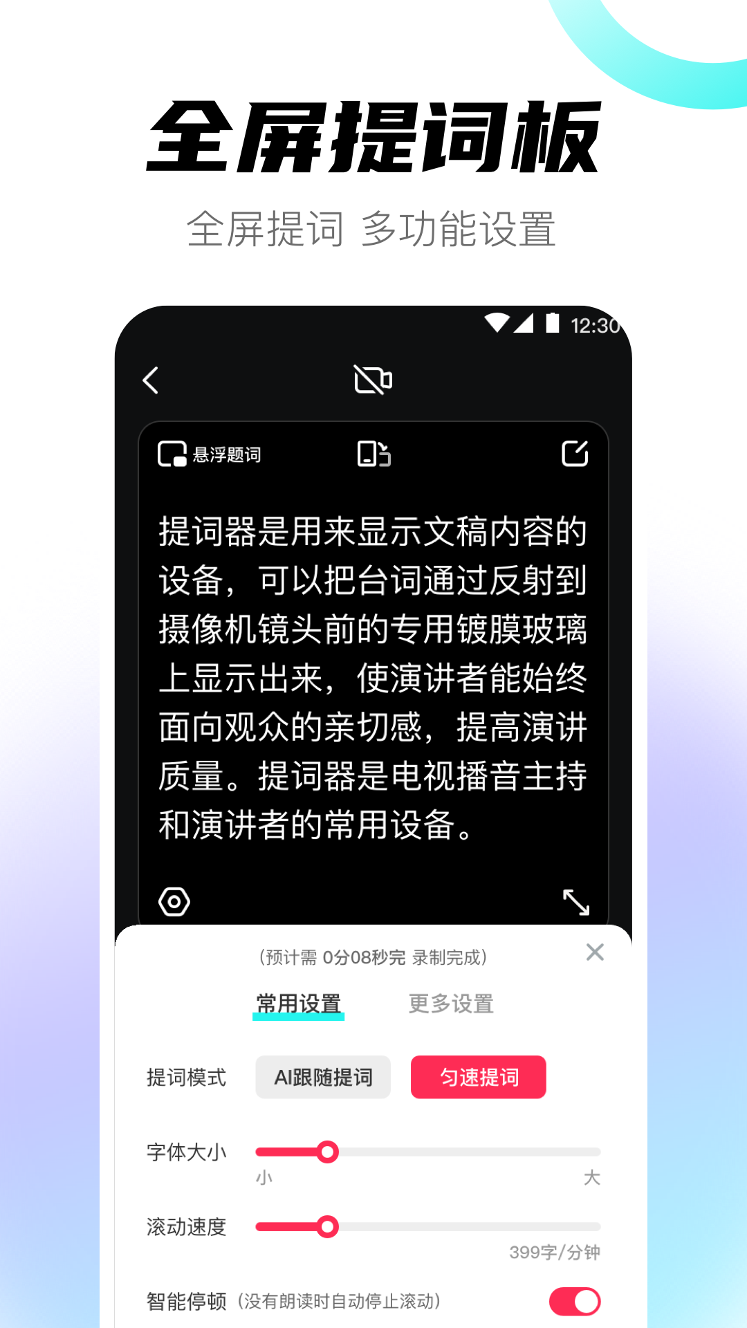 提词器v3.2.5截图4