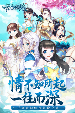 天劍奇緣截圖