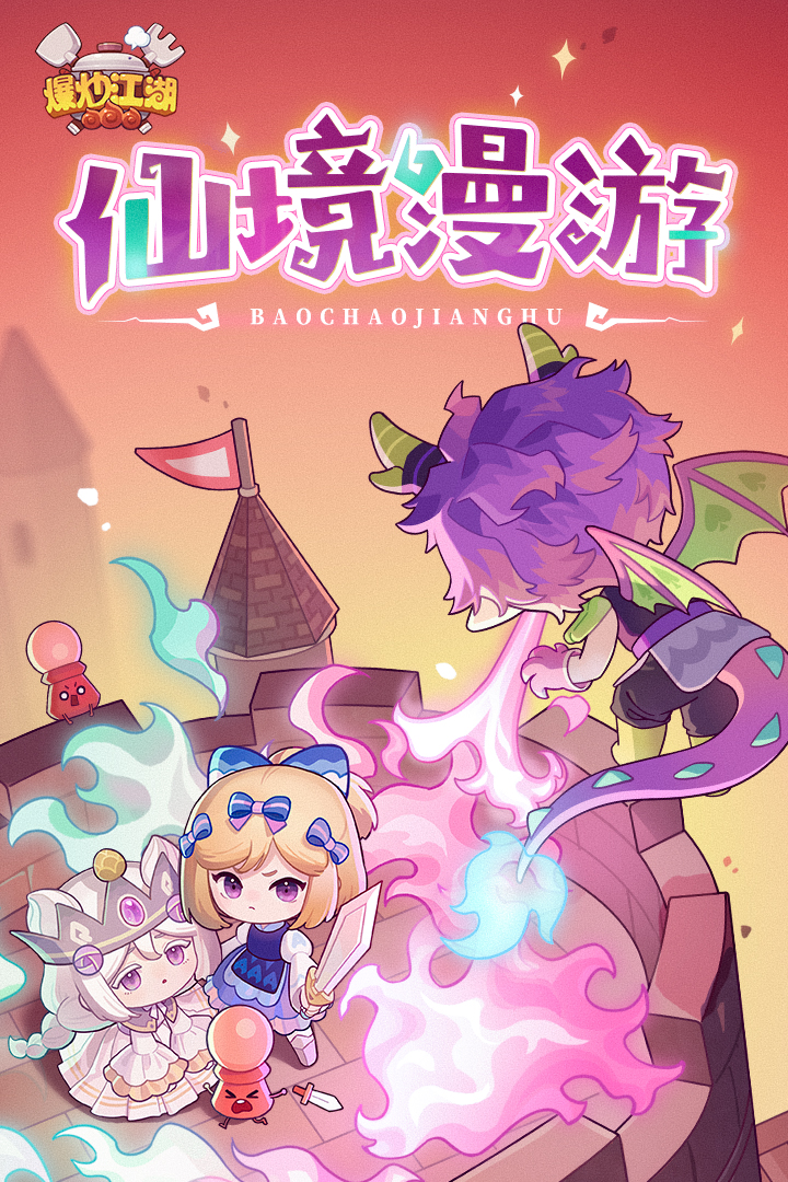 爆炒江湖截圖預覽