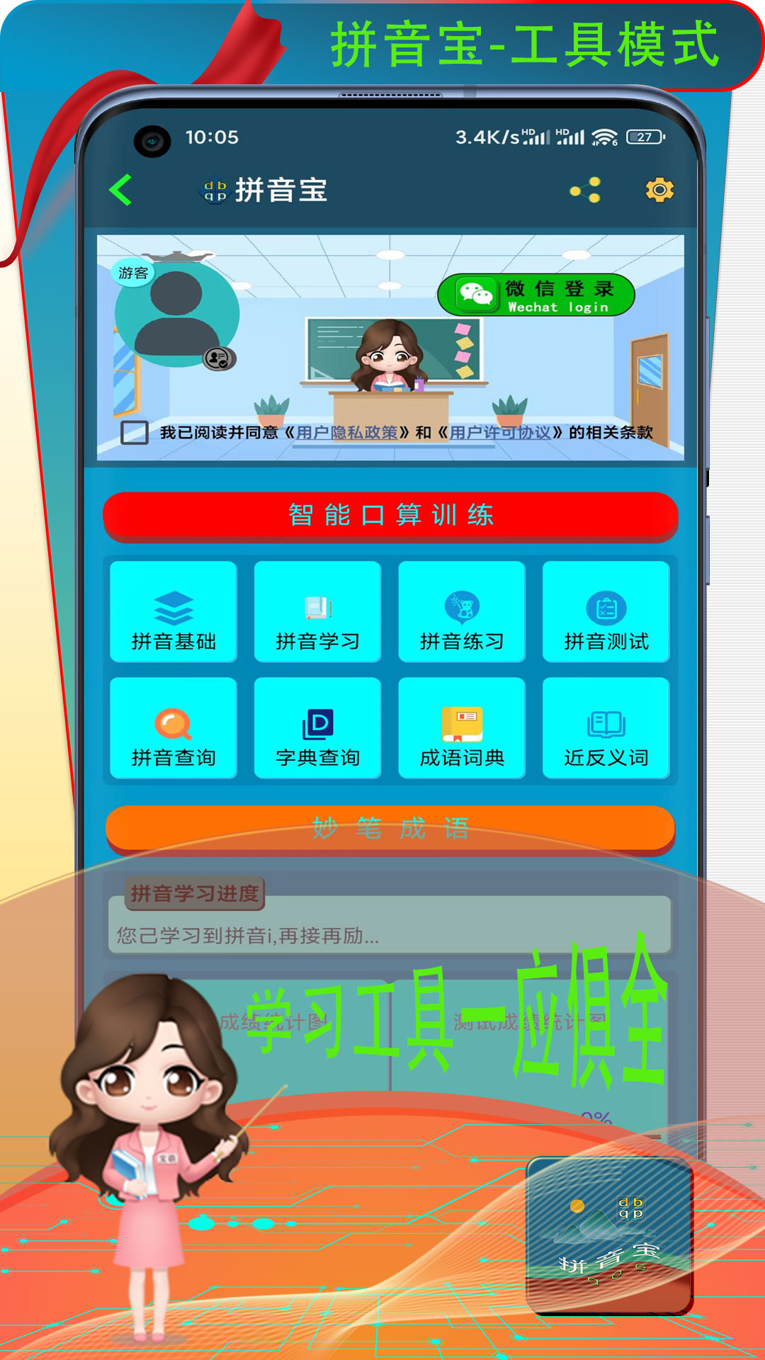 拼音宝v1.2.5.0508截图1