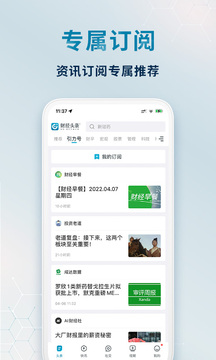 財(cái)經(jīng)頭條截圖
