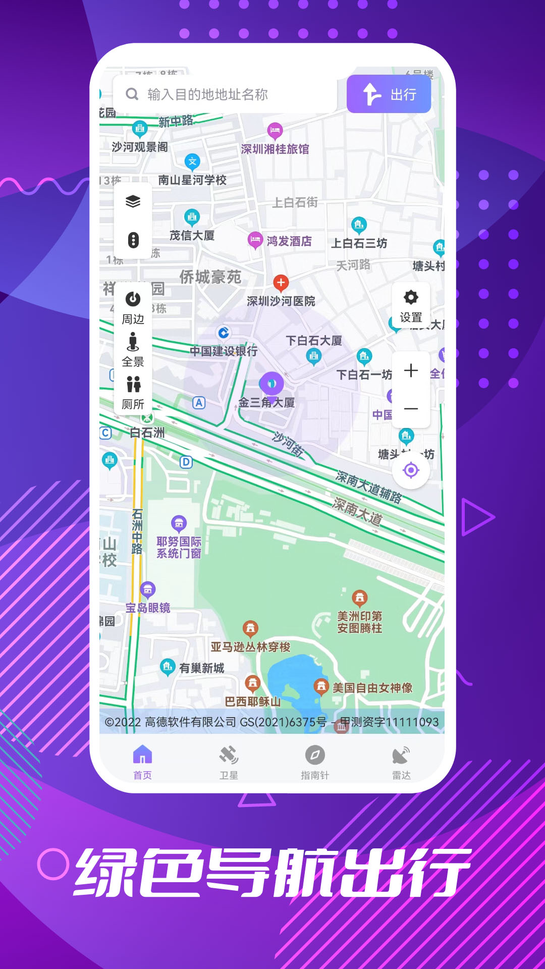 车道级导航v1.0.1截图5