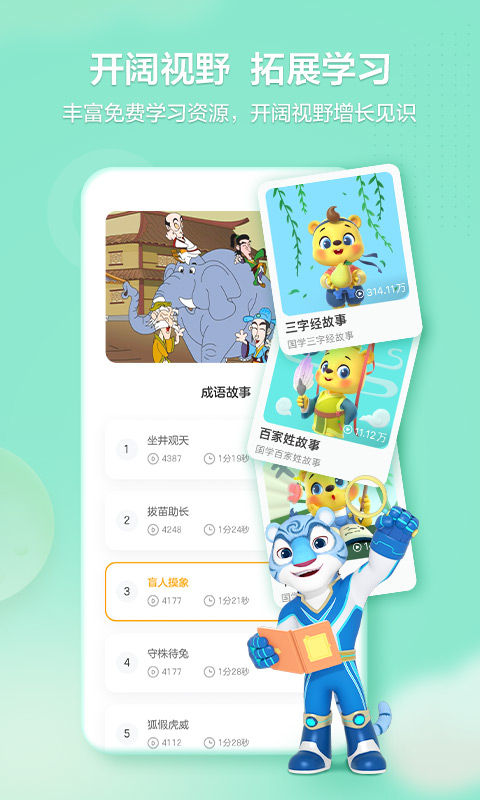 洪恩学堂v2.3.1截图2