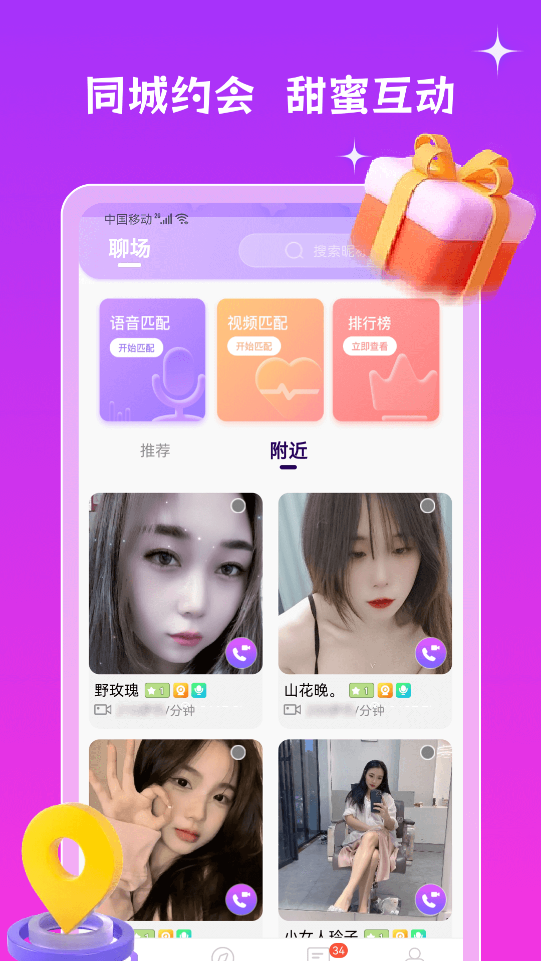 伊人交友v1.0.4截图3