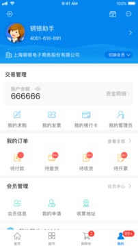 鋼銀助手截圖