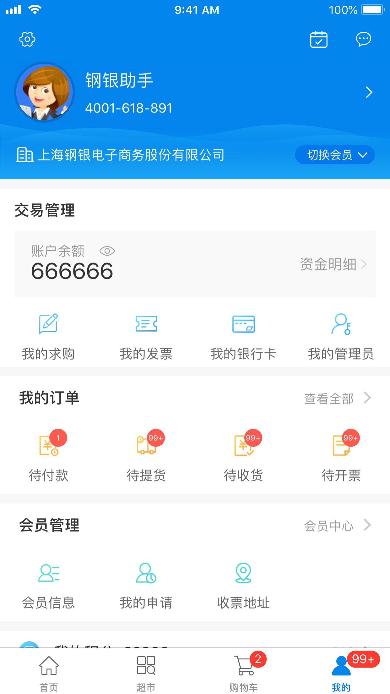 钢银助手v7.6.52截图2