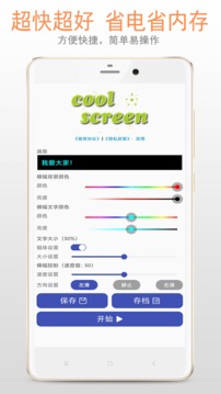 LED顯示屏截圖
