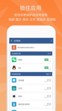 隱私保險(xiǎn)柜截圖