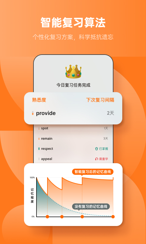 不背单词v5.5.1截图1