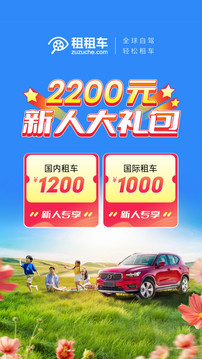 租租車截圖