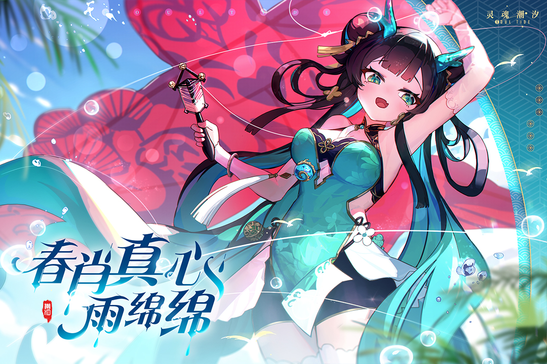 靈魂潮汐截圖預(yù)覽