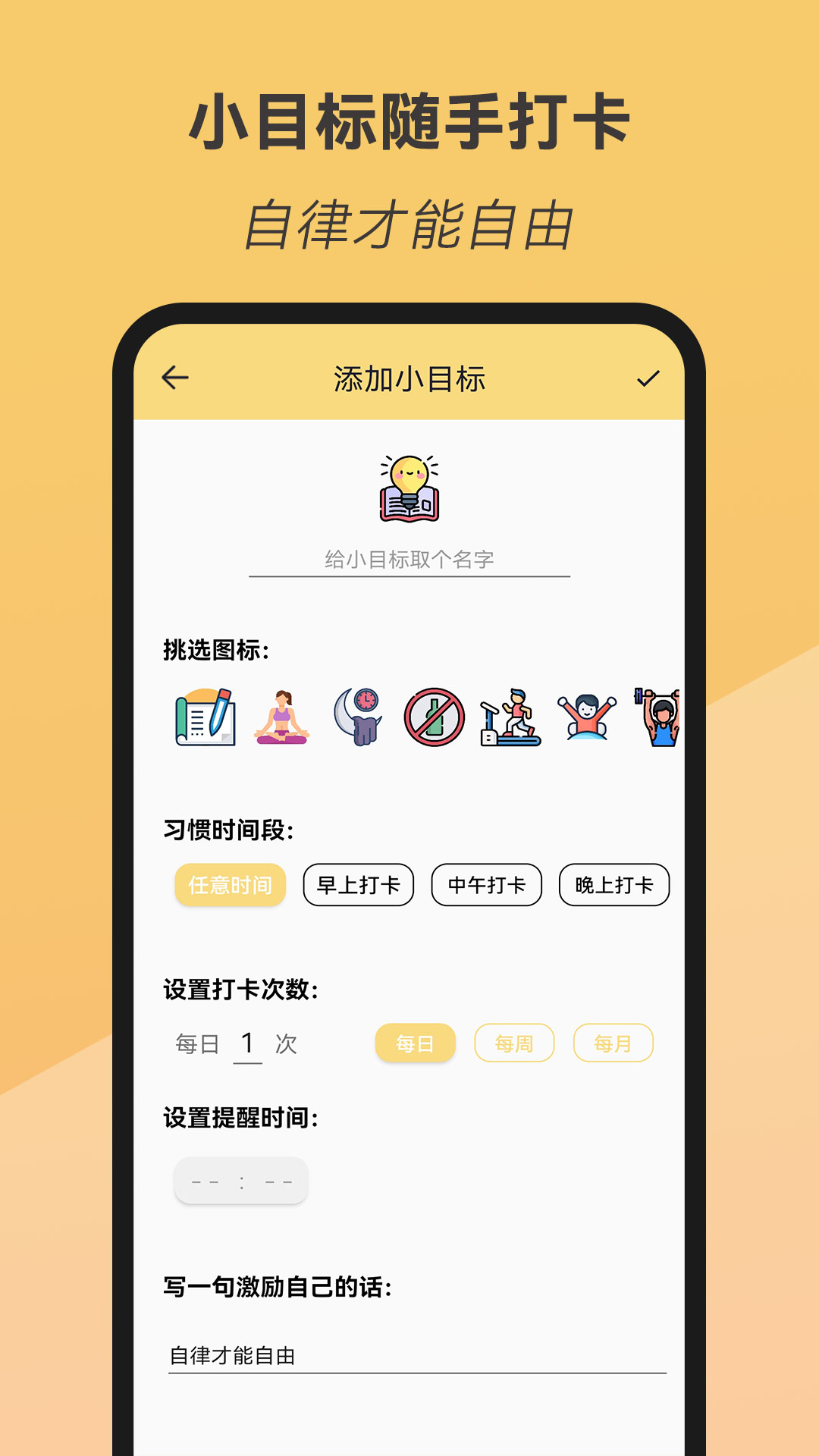 小目标随手打卡v23.05.08截图2