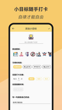 小目標(biāo)隨手打卡截圖