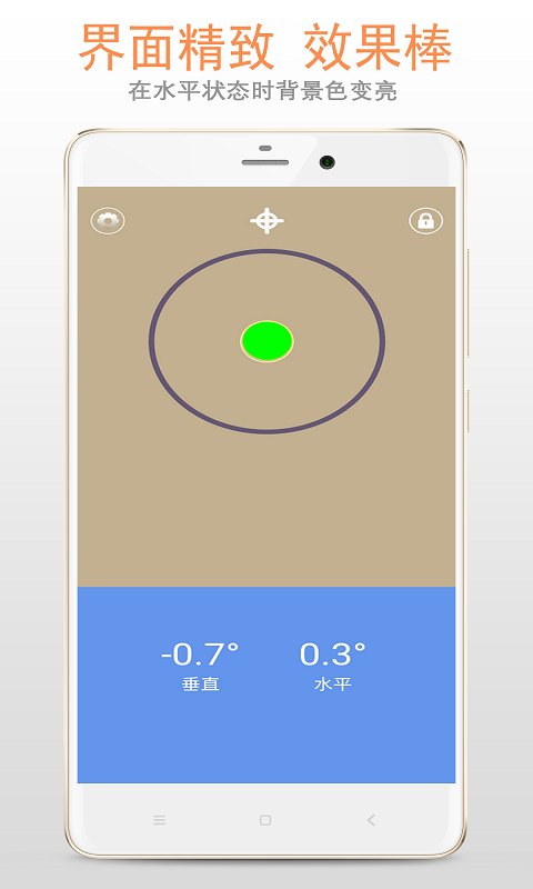 水平仪v5.5.0截图3