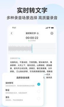 聽見錄音轉(zhuǎn)文字助手截圖