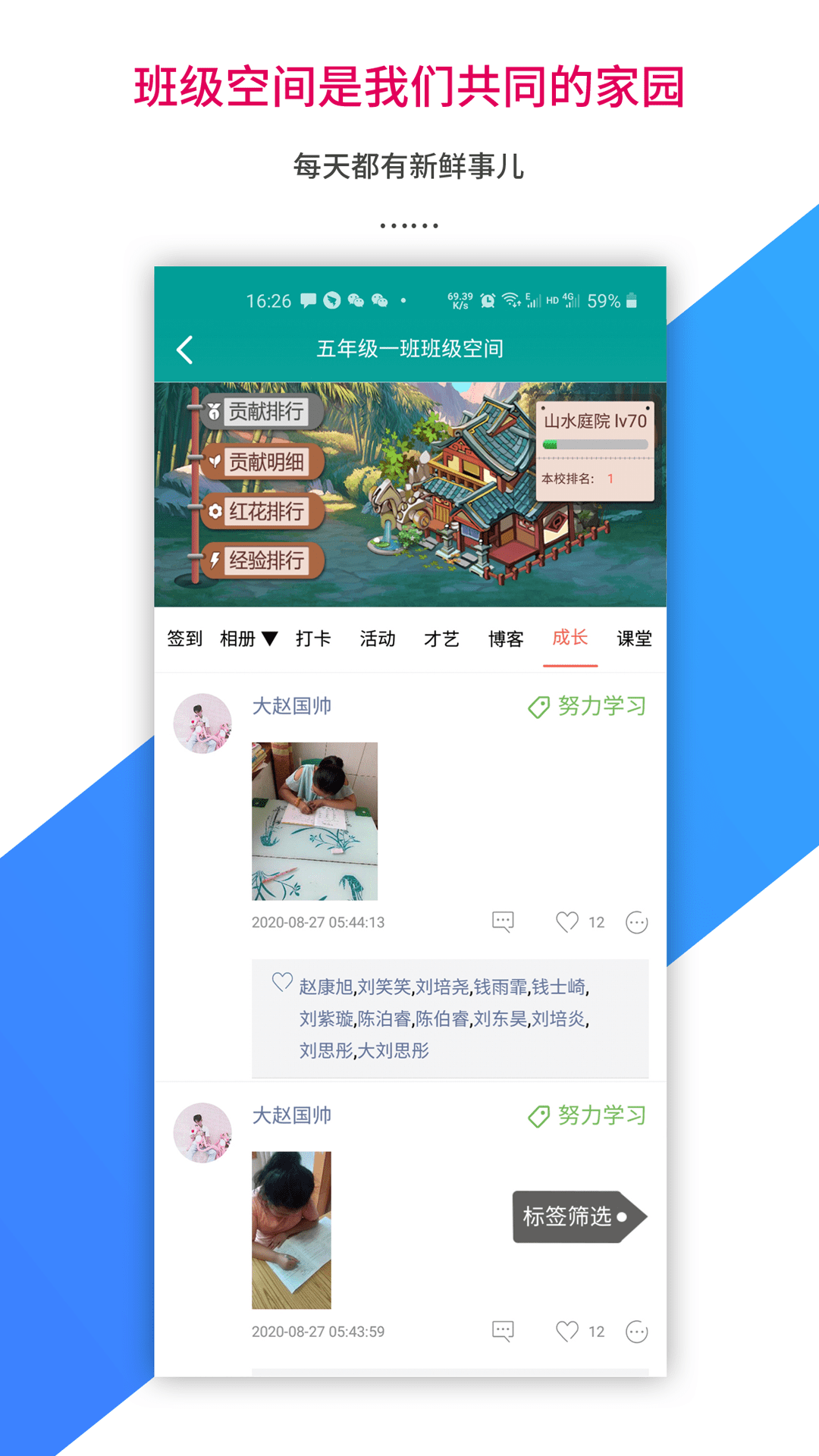 乐教乐学学生截图3