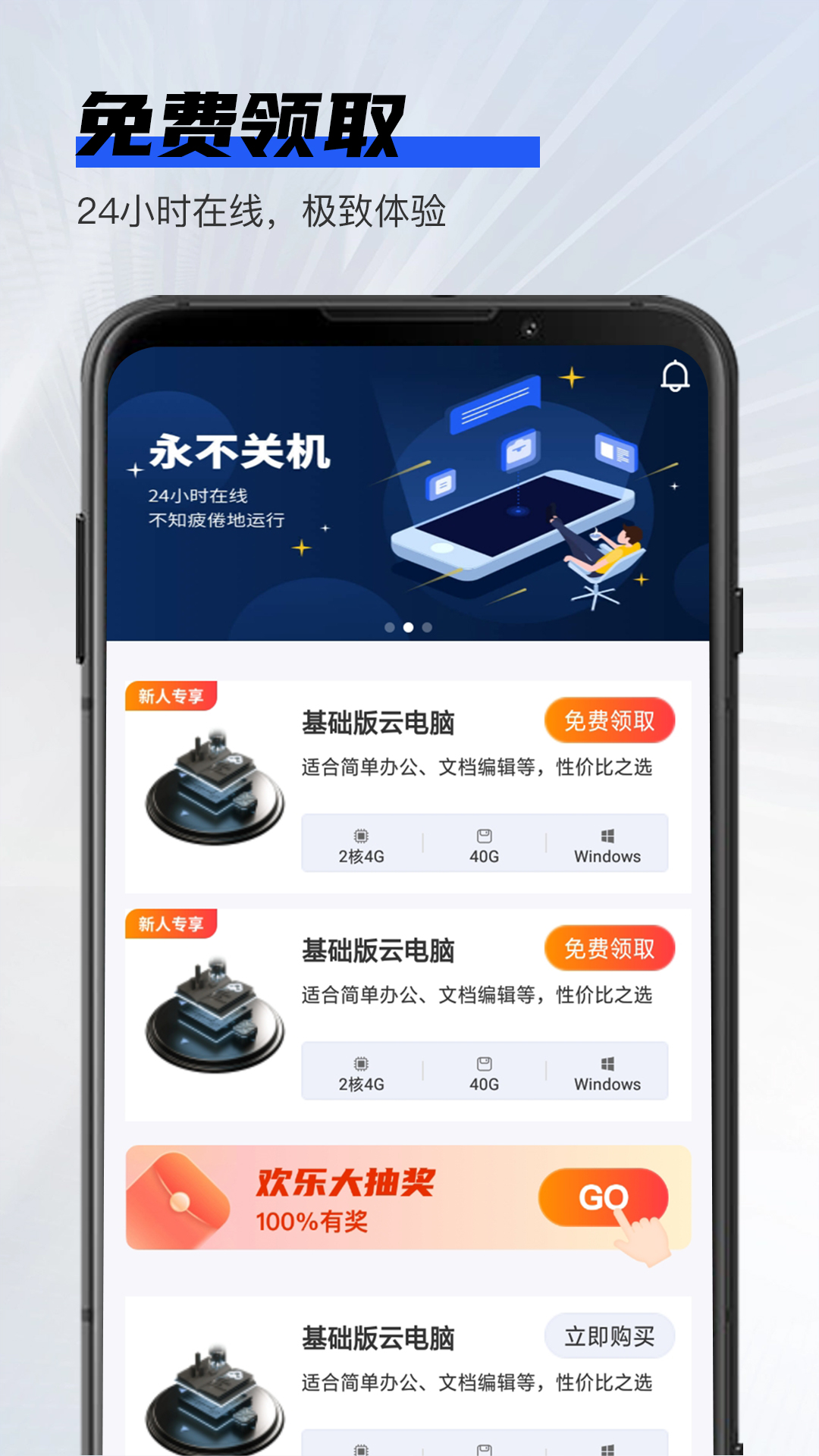 在线云电脑v1.0.4截图4