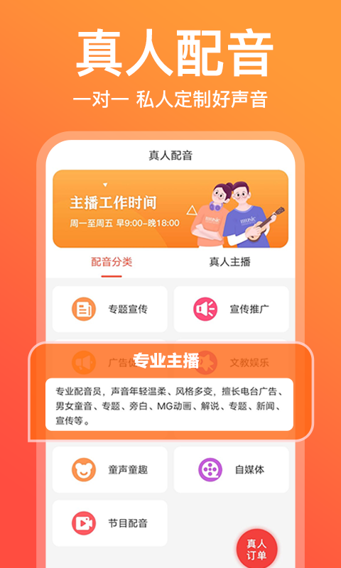 配音鹅v2.3.6截图1