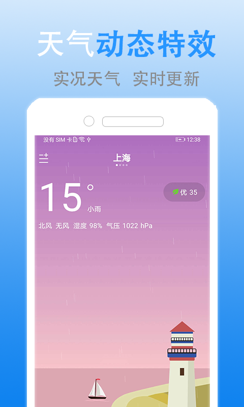 灵犀天气v1.5.7截图5