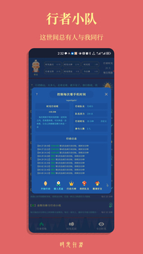 時(shí)光行者截圖