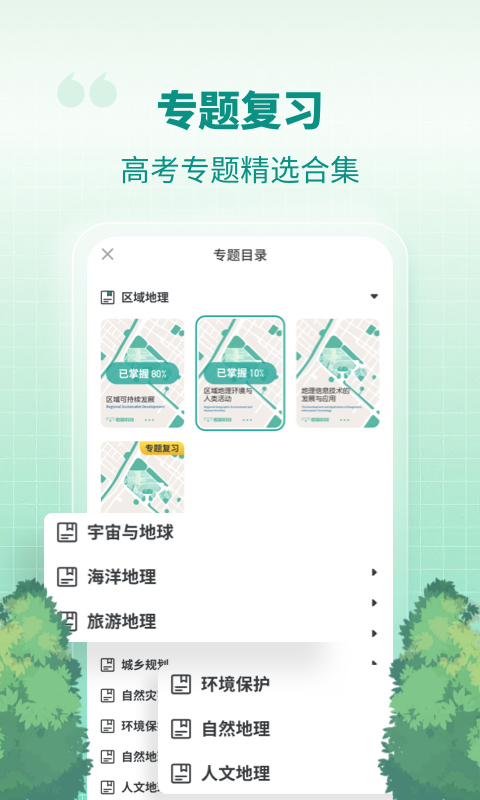 高中地理v1.6.3截图4