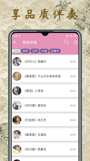 评剧迷v1.3.4截图1