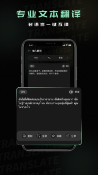 泰文翻譯截圖