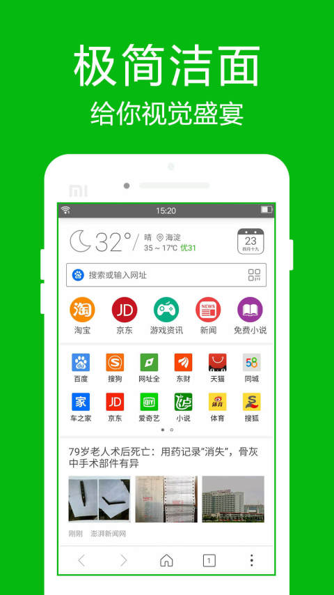 高速瀏覽器截圖預覽