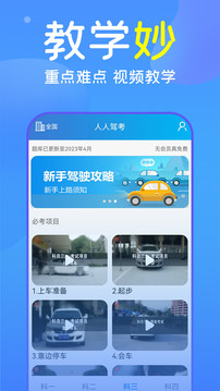 人人驾考截图