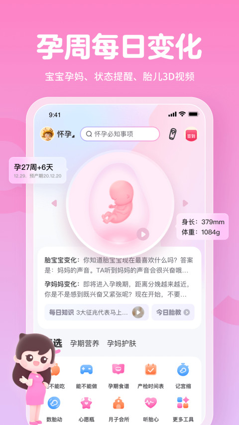 妈妈网孕育v13.1.5截图4