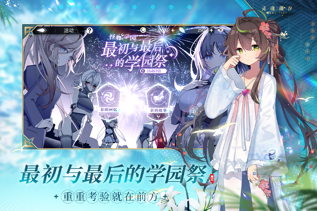 靈魂潮汐截圖預(yù)覽