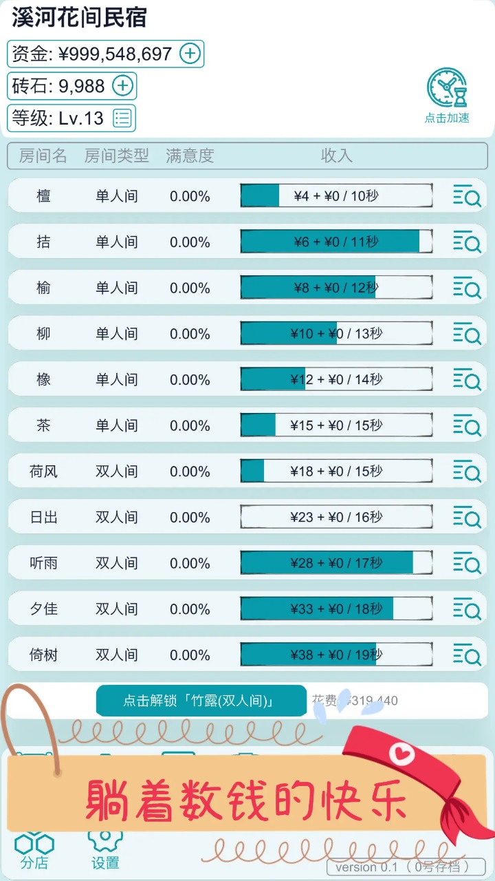 文字挂机民宿截图5