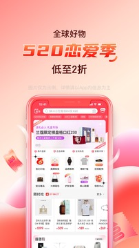 海淘免稅店截圖