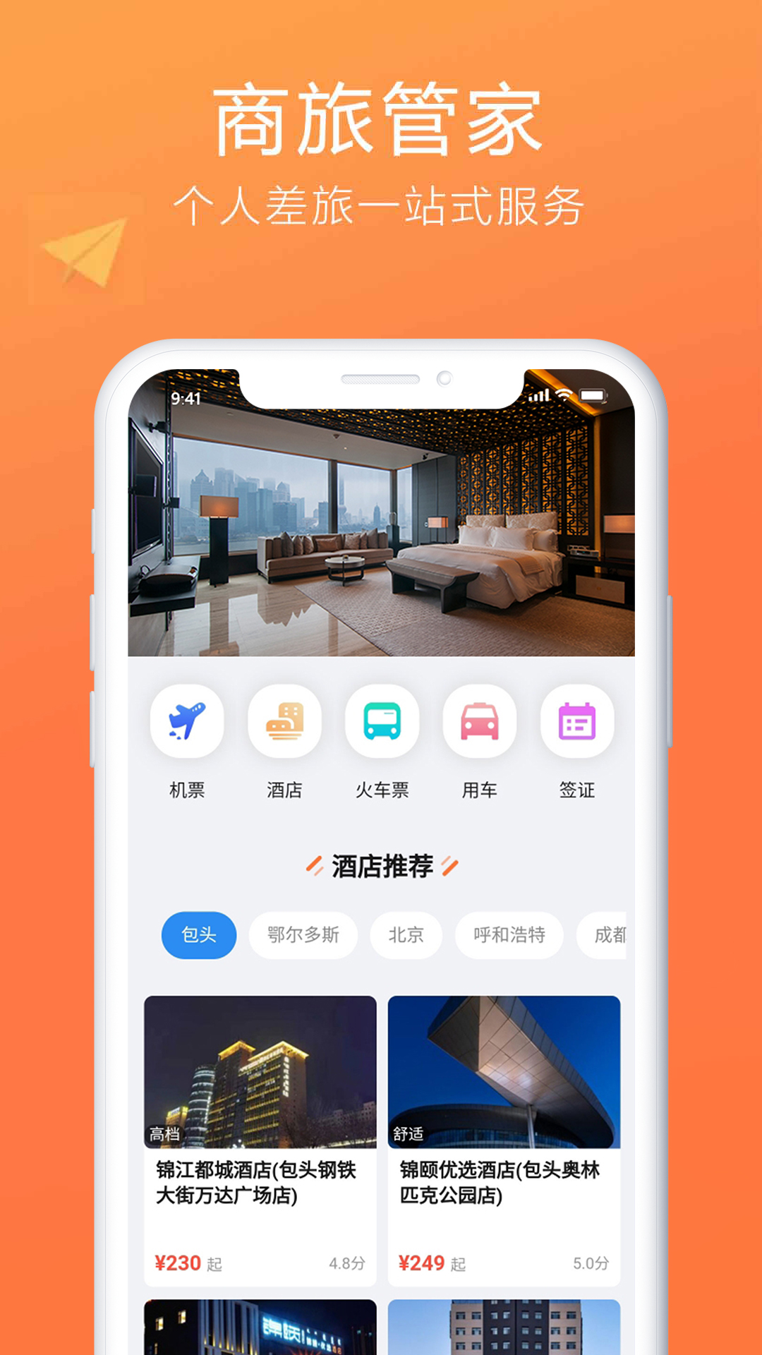 柒个贰商旅生活v2.4截图5