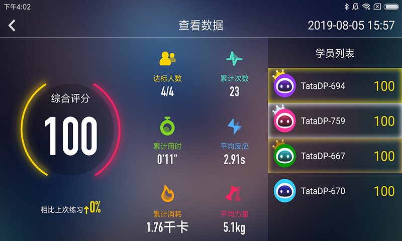 塔课智能运动v3.6.1截图2