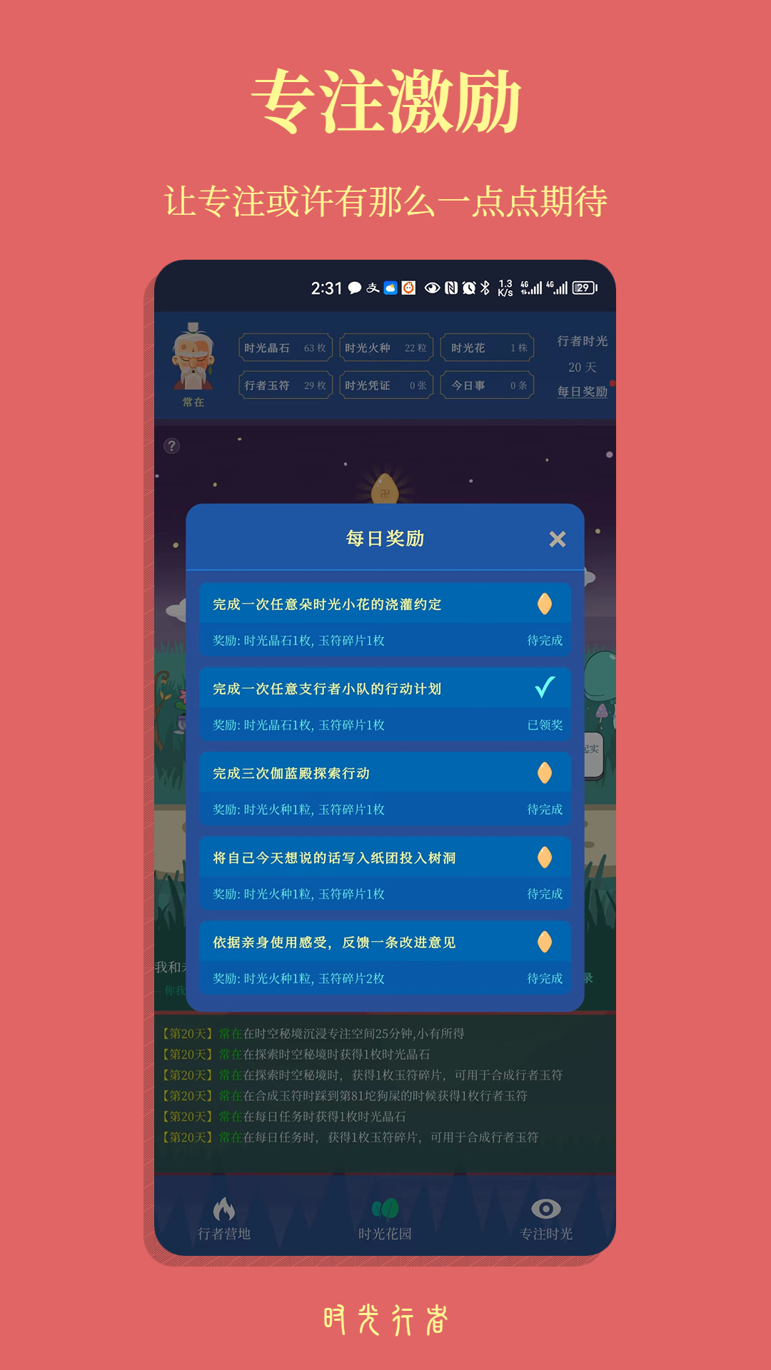 时光行者v1.0.6.0截图1