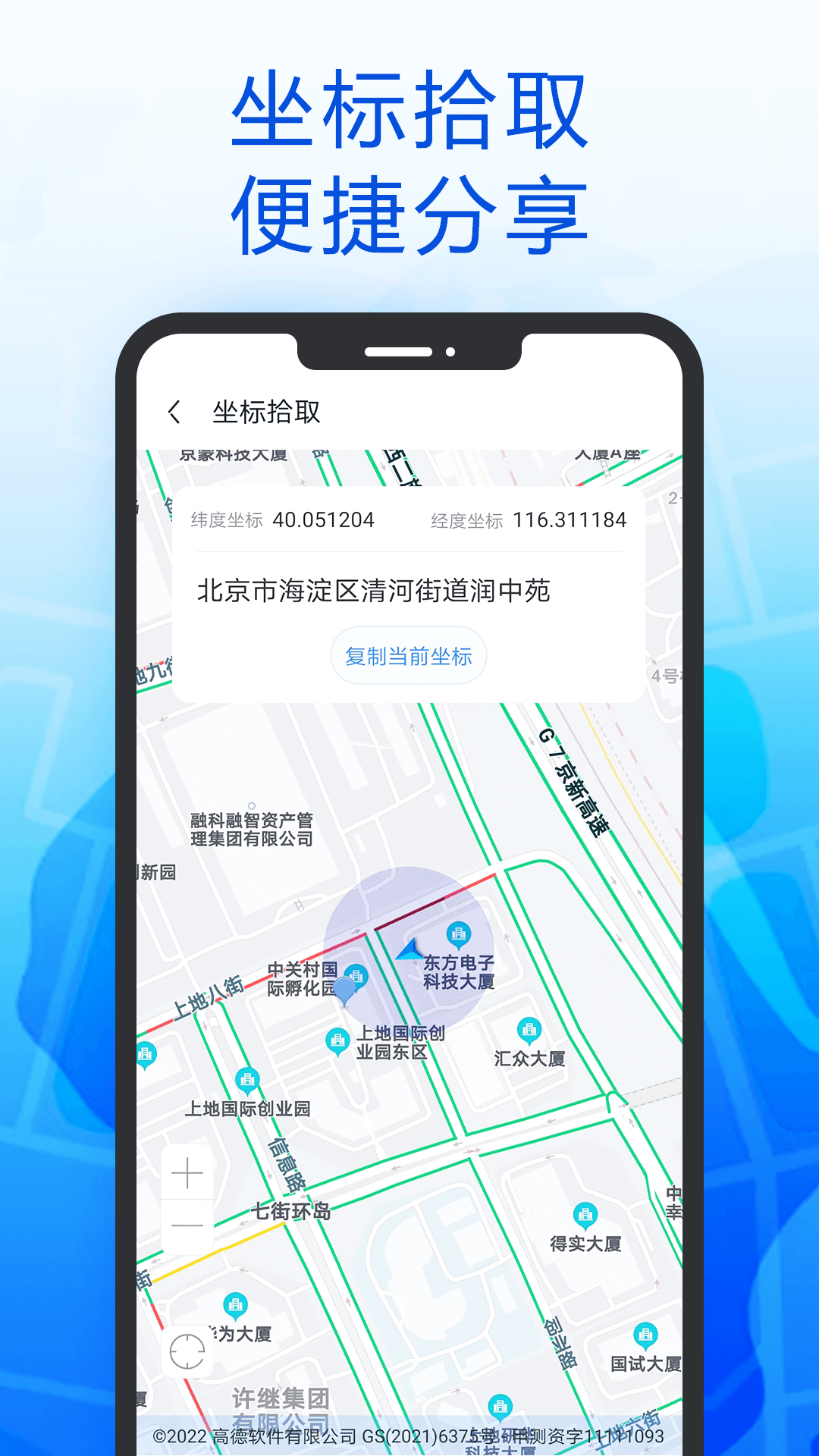 智行北斗导航v100截图3