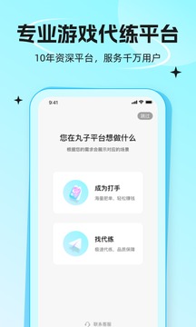 代練丸子截圖