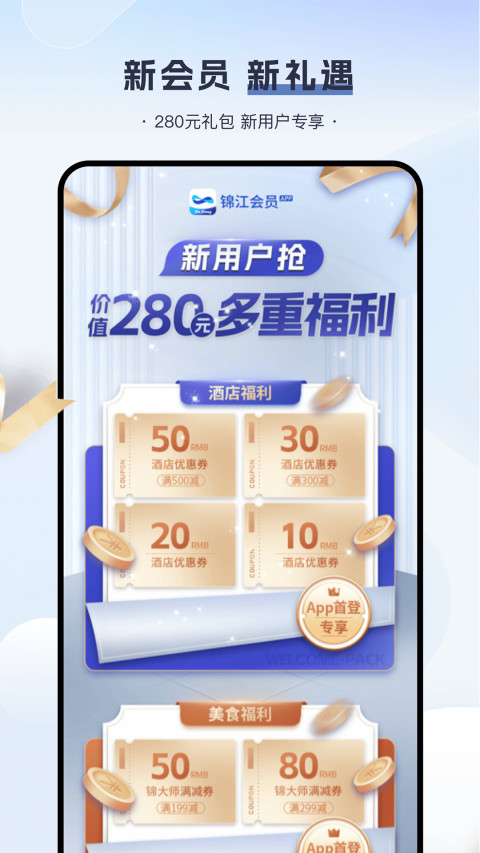 锦江酒店v5.7.0截图2