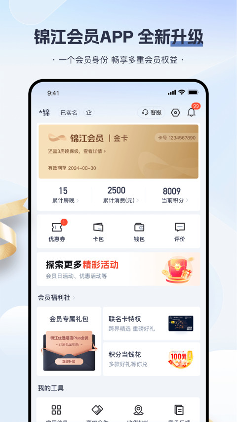 锦江酒店v5.7.0截图5