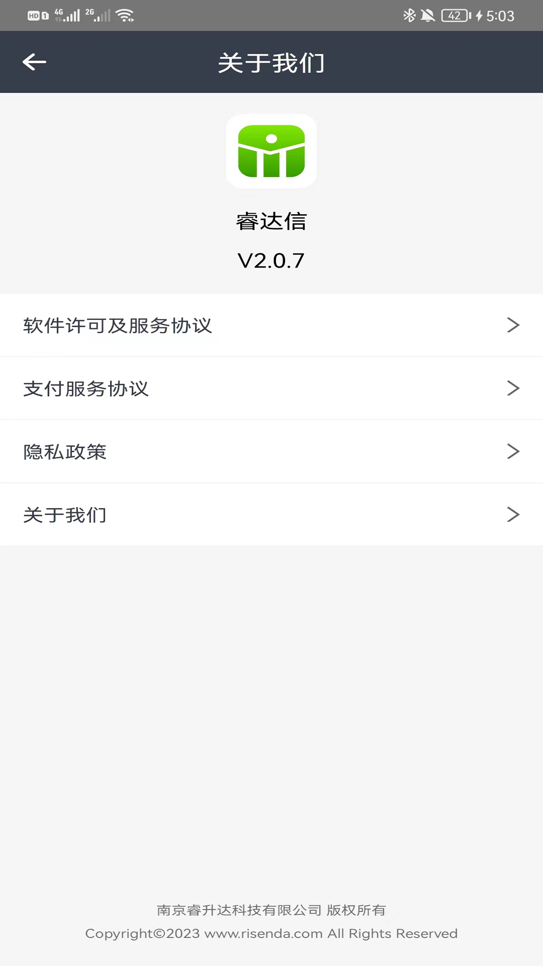 睿达信v1.1.3截图1