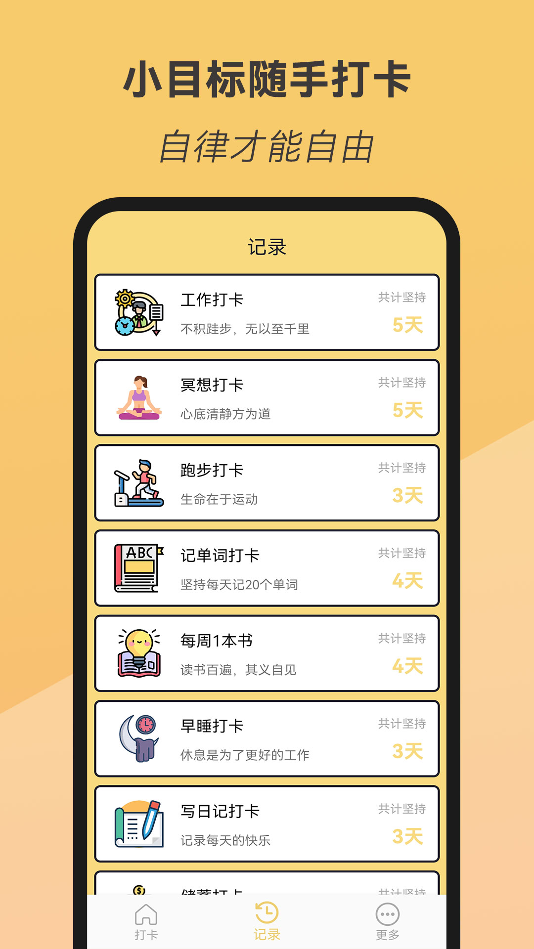 小目标随手打卡v23.05.08截图3