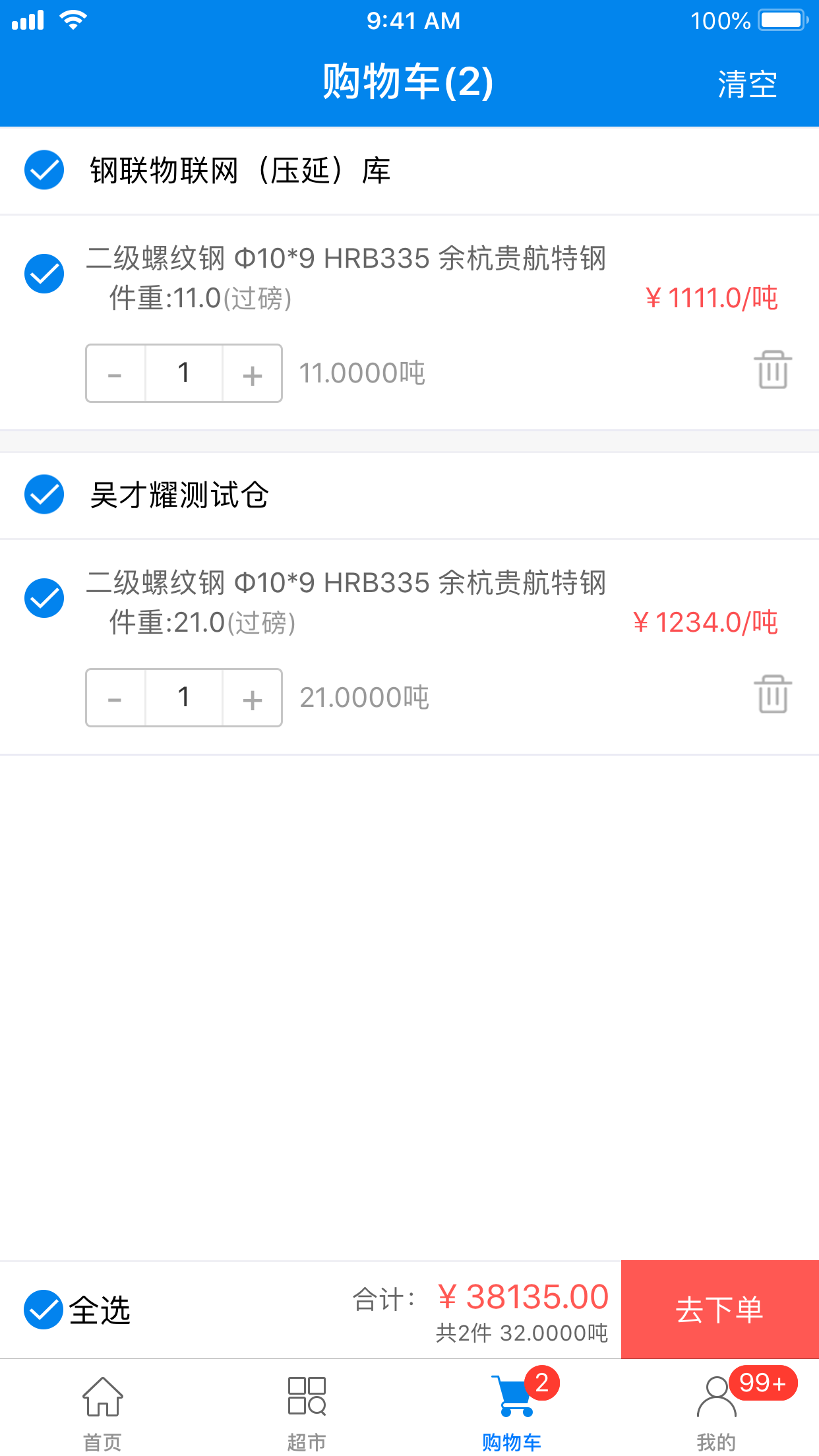 钢银助手v7.6.52截图3