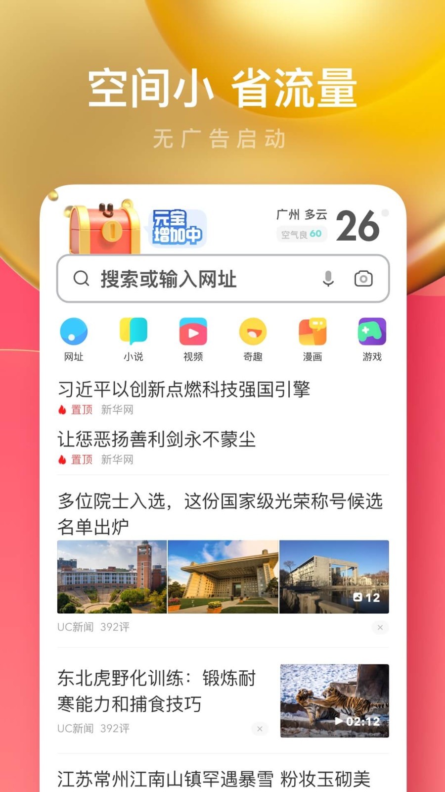 UC浏览器极速版v14.0.2.1164截图3